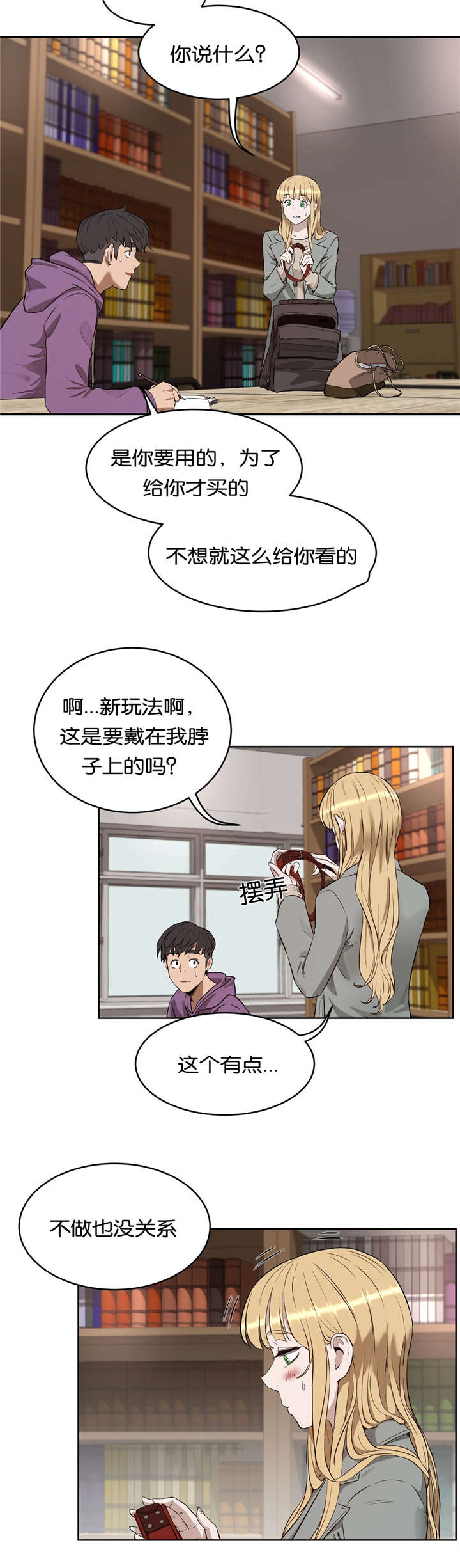 培训之春漫画,第34章：替代品1图