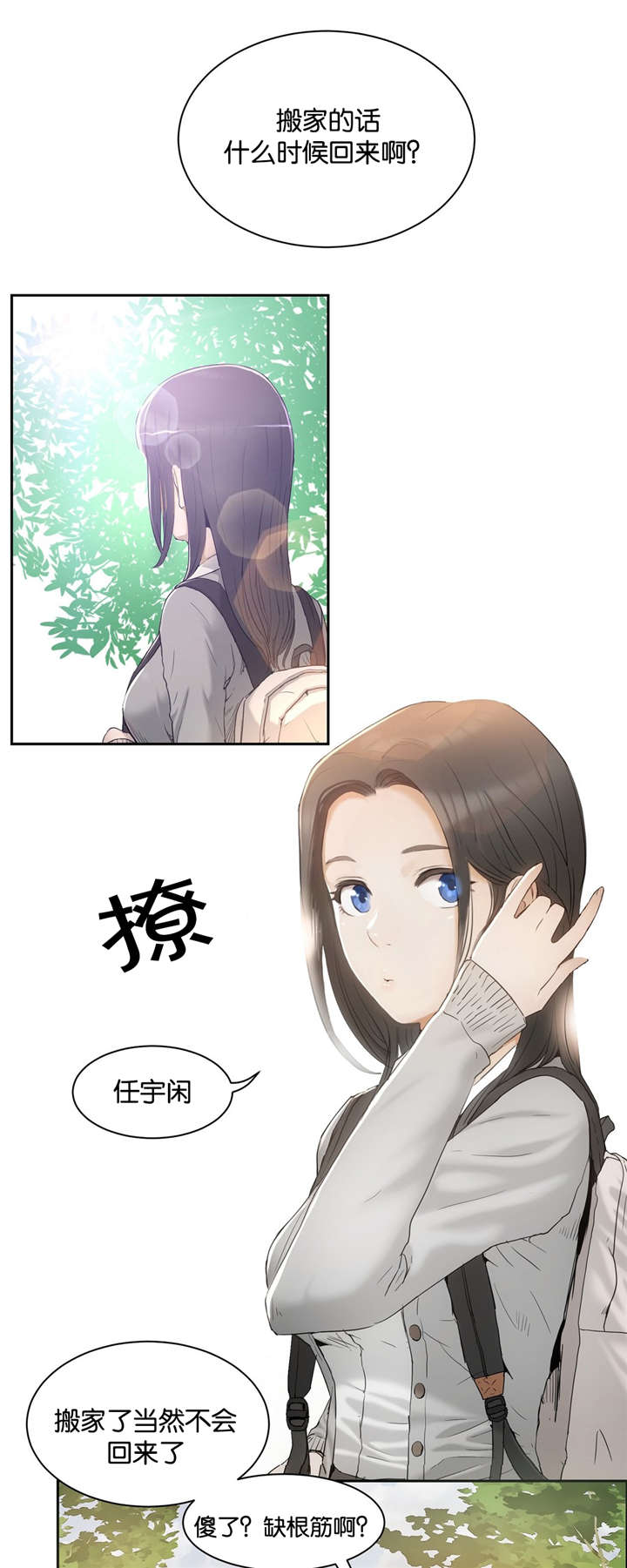 培训之春漫画,第3章：提议1图
