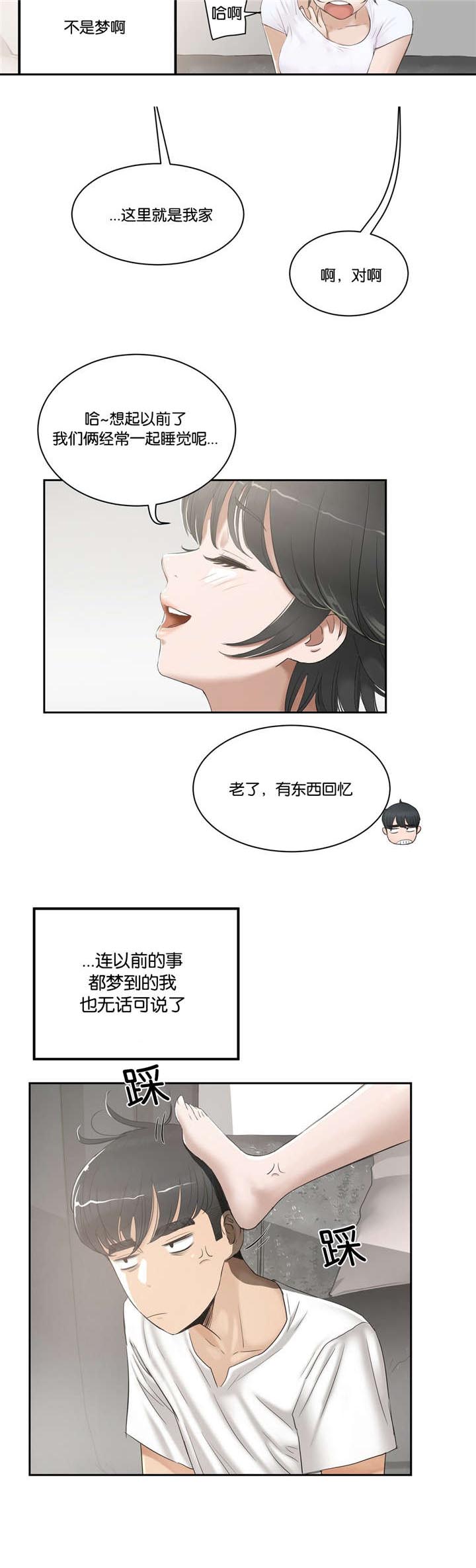 培训之春漫画,第3章：提议5图