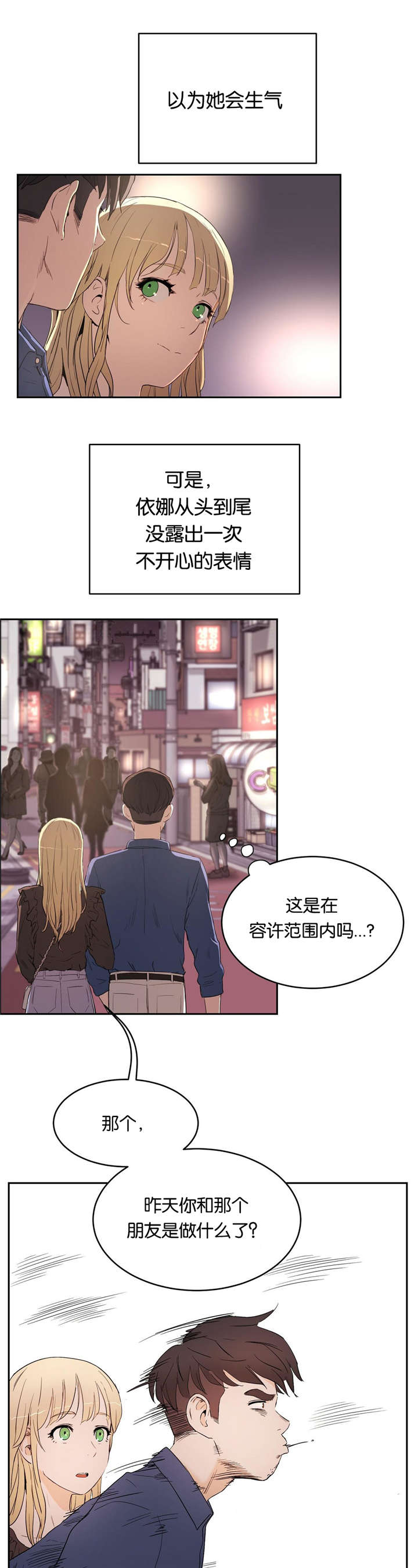 培训之春漫画,第12章：不敢想象2图