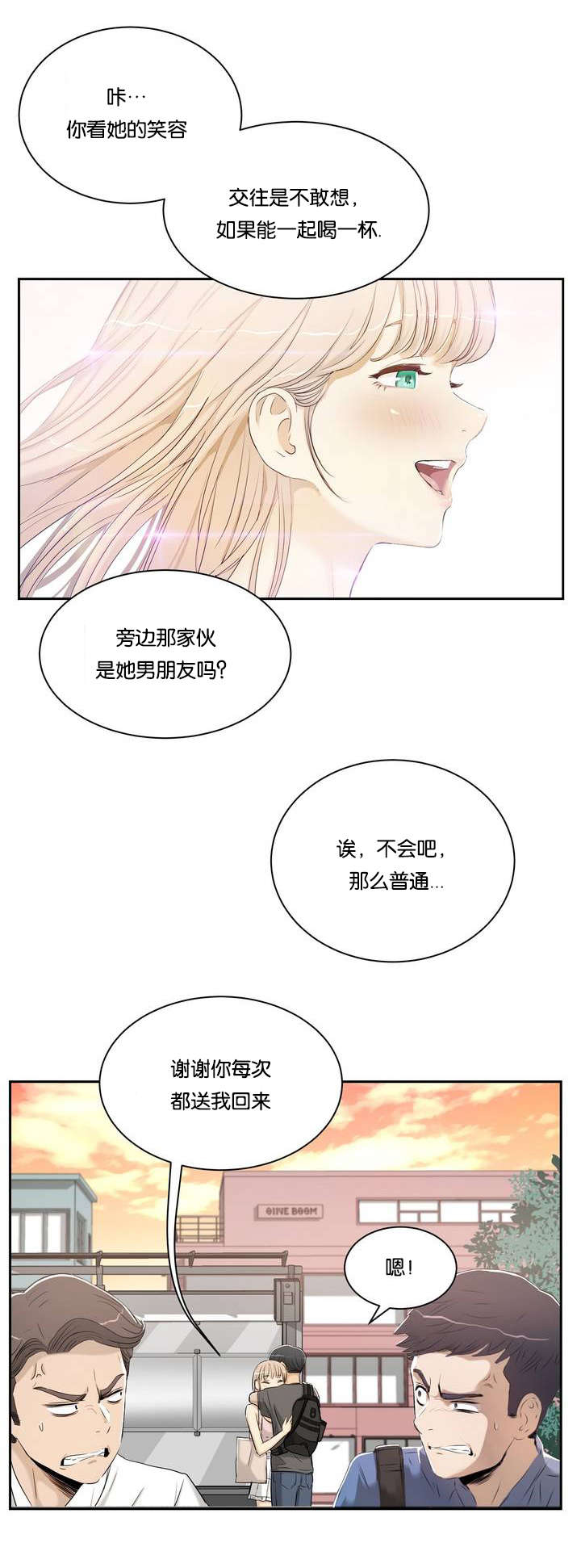 培训之春漫画,第1章：姐姐2图