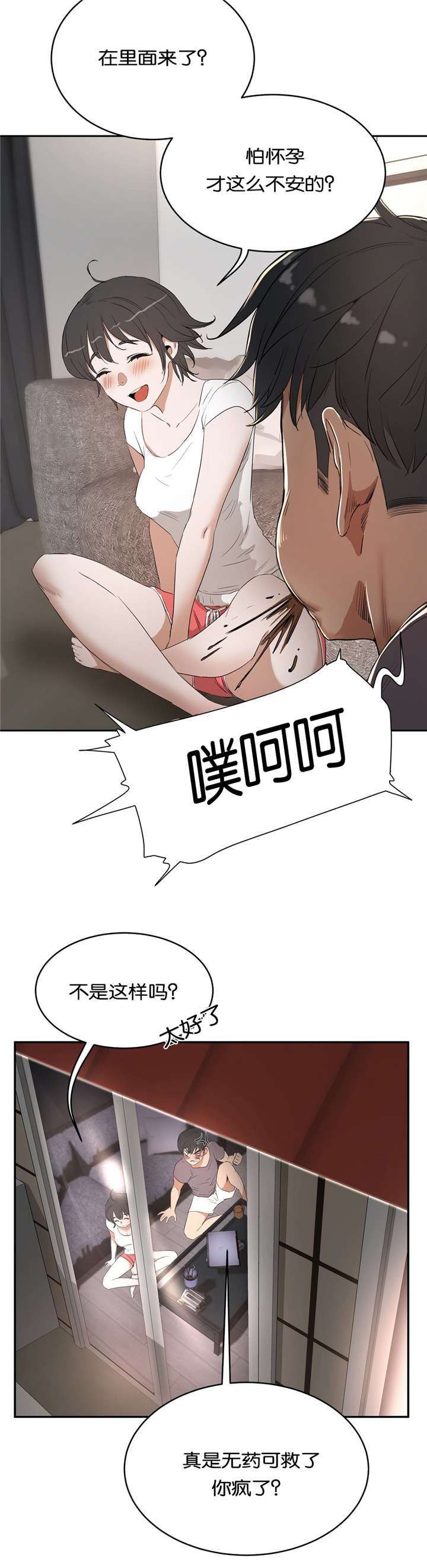 培训之春漫画,第17章：演示1图