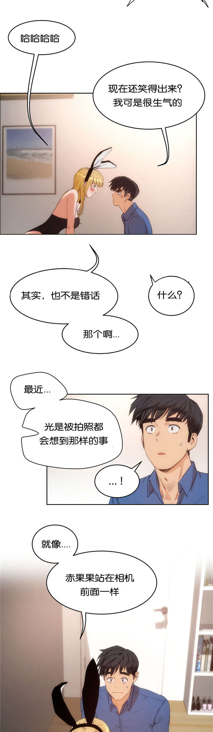 培训之窗漫画,第39章：诱惑4图