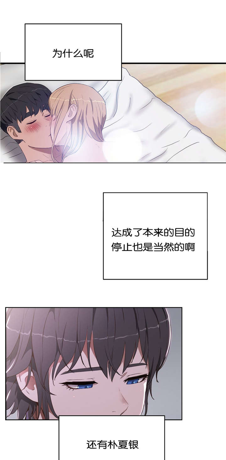 培训之春漫画,第24章：我爱你2图
