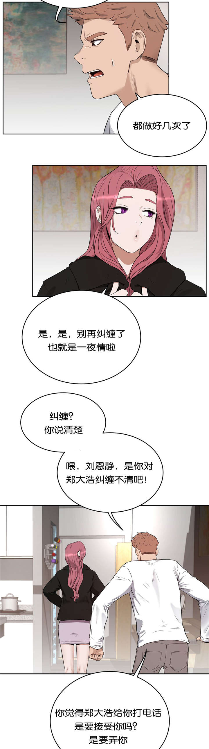 培训之冬漫画,第34章：替代品3图