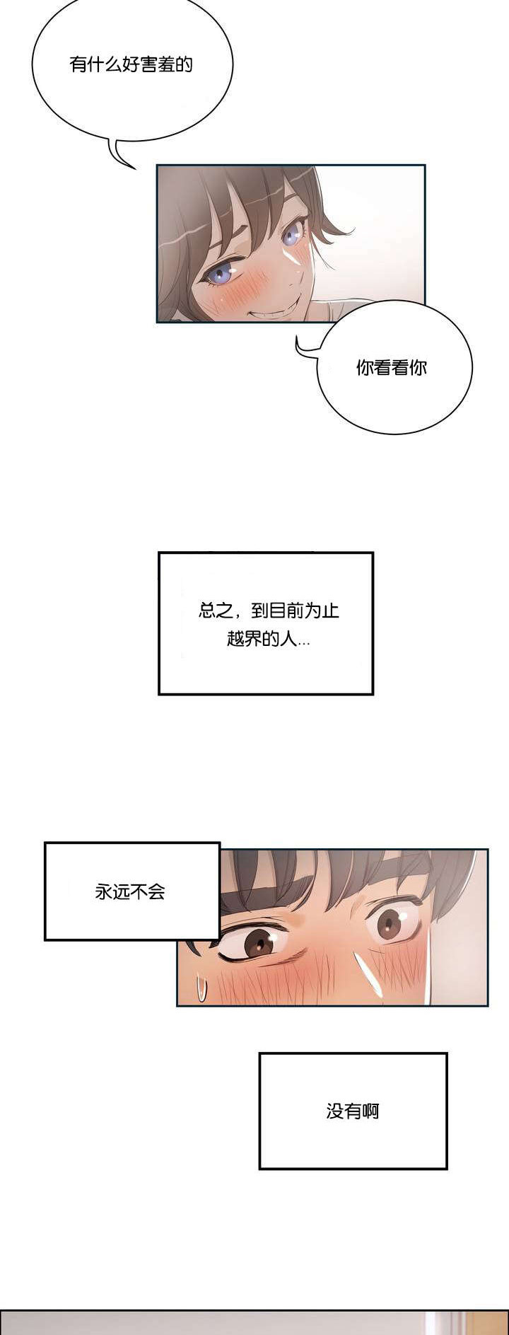 培训之春漫画,第2章：我教你5图