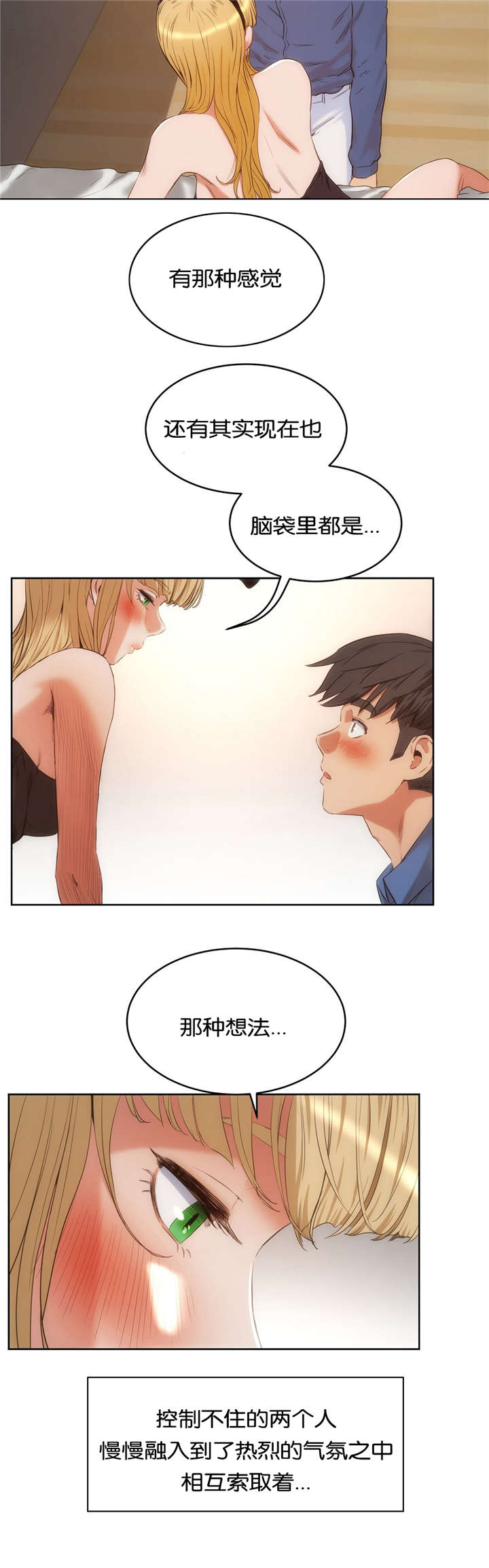 培训之窗漫画,第39章：诱惑5图