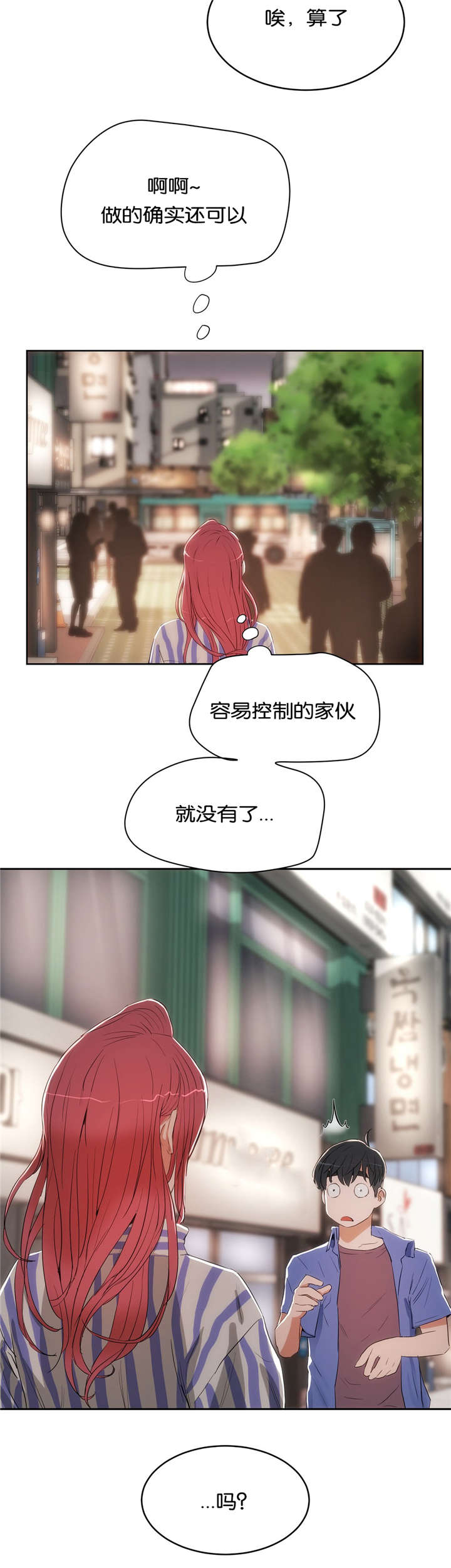 春季培训会主题漫画,第20章：堕落5图