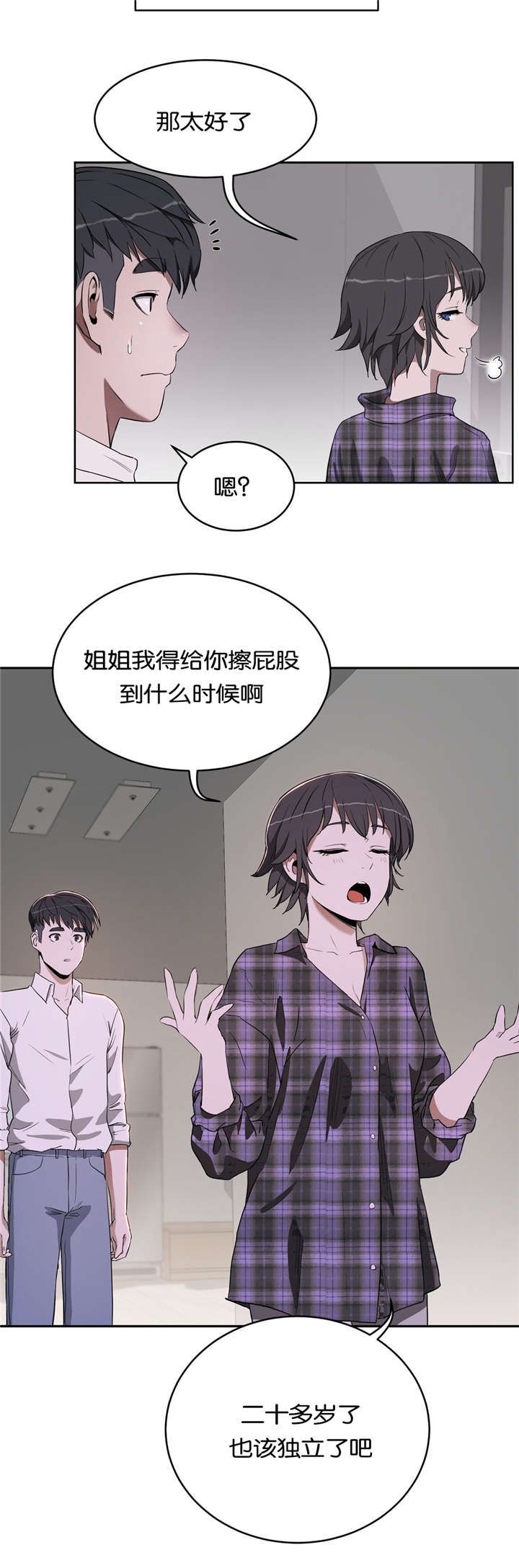 培训之春漫画,第24章：我爱你3图