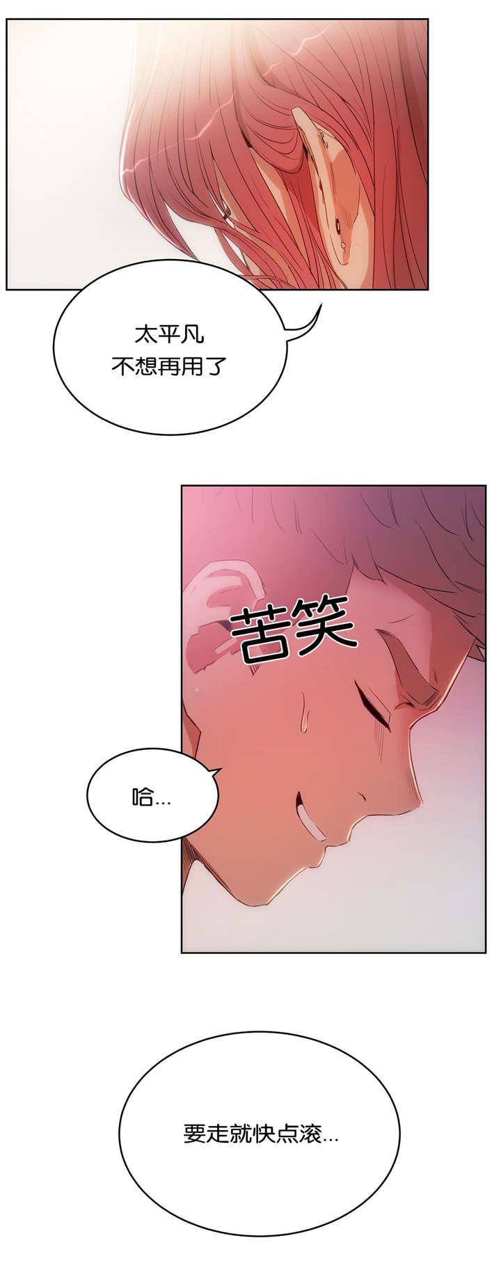 春季培训会主题漫画,第20章：堕落3图