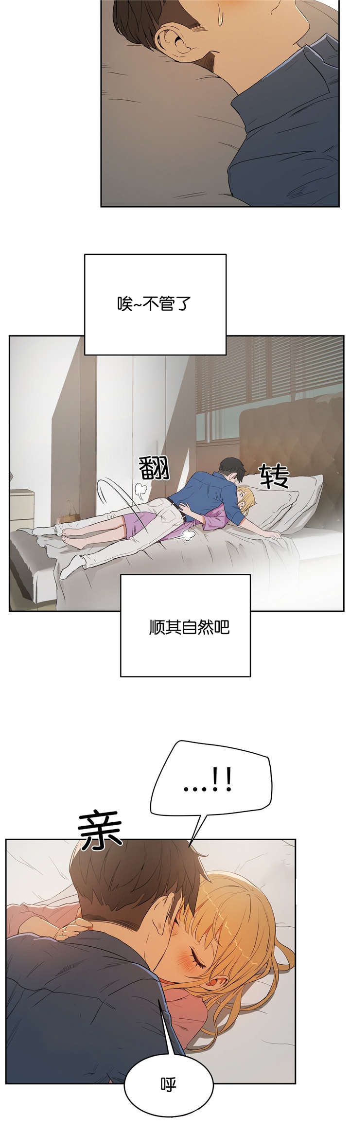 培训之春漫画,第13章：梦幻3图
