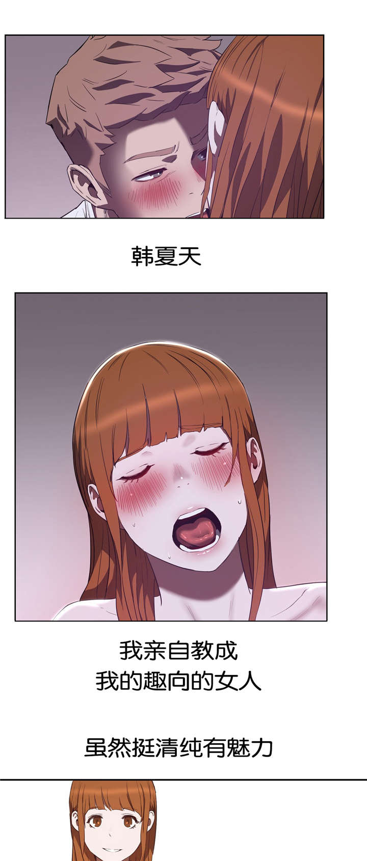 培训之春漫画,第29章：不想失去4图