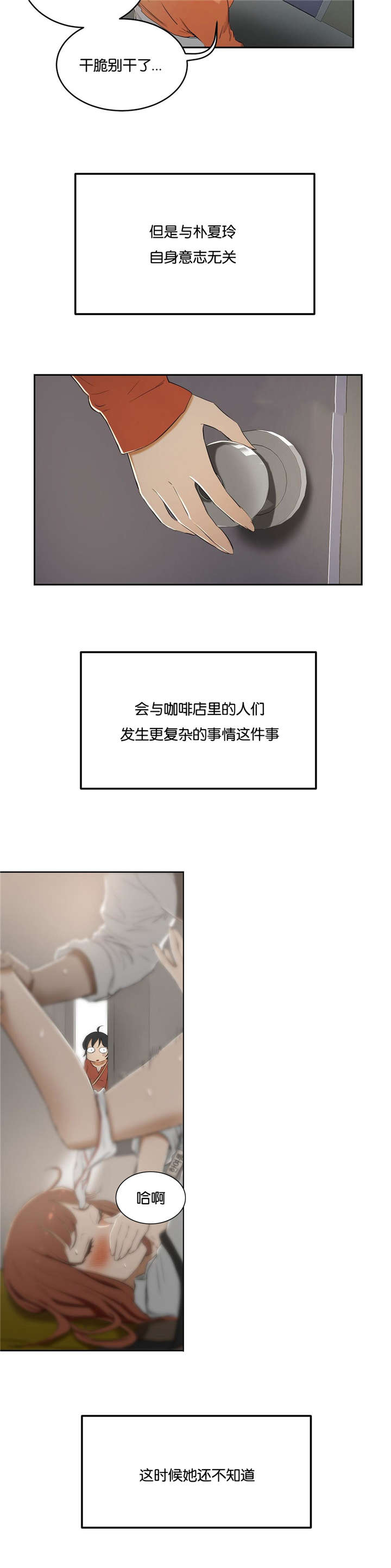 培训之春漫画,第9章：面试5图