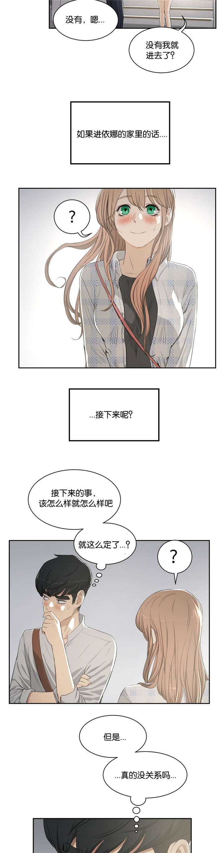 春季培训会主题漫画,第5章：送回家3图
