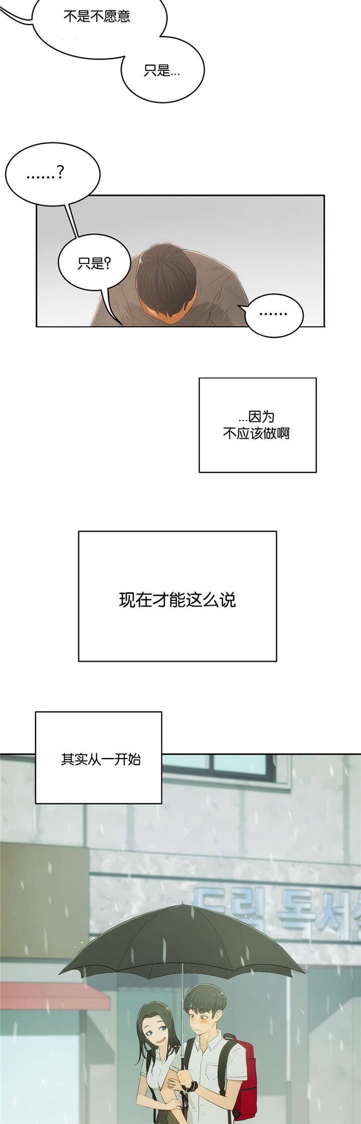 培训之春漫画,第7章：现实4图