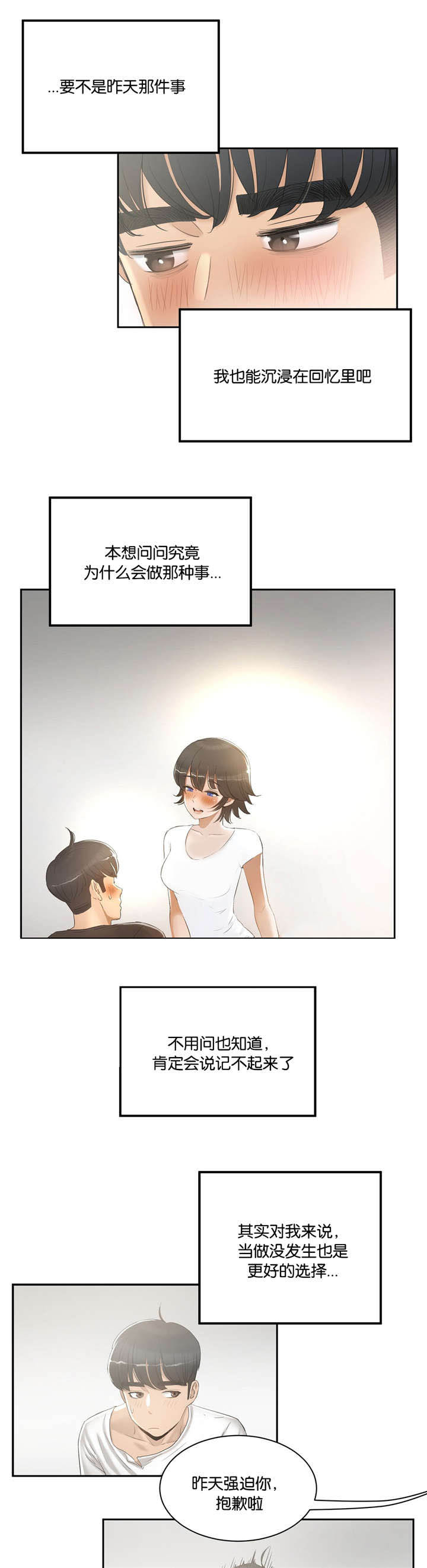 春季培训会主题漫画,第3章：提议1图