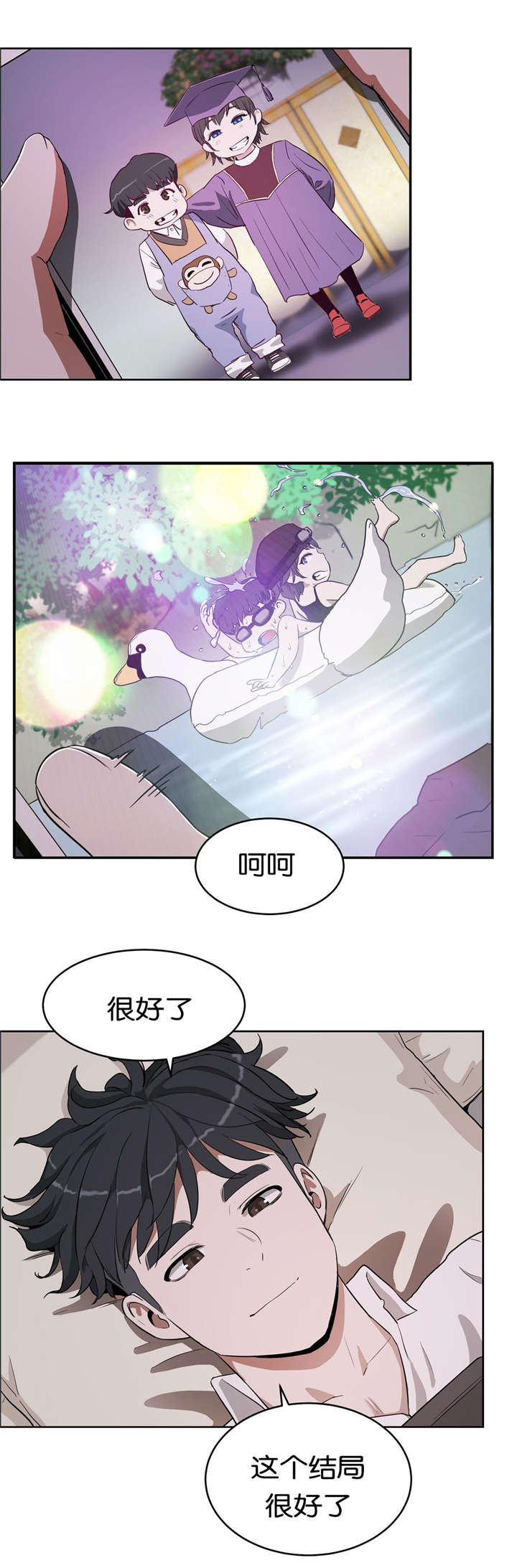 春季培训会主题漫画,第25章：朋友3图