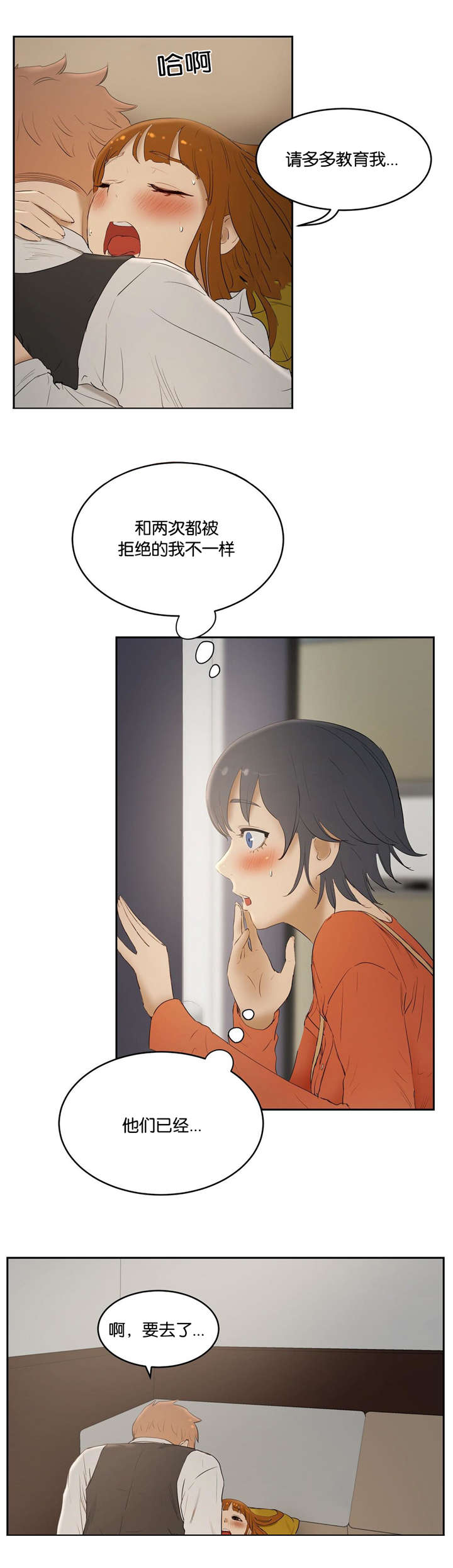 培训之春漫画,第10章：谈论4图