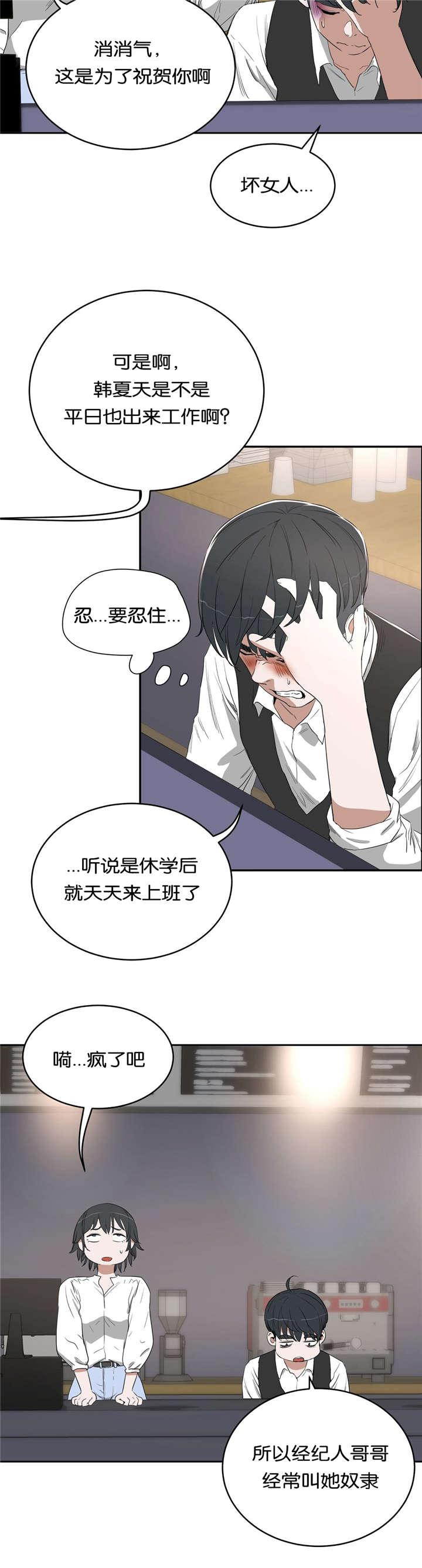 春季培训会主题漫画,第16章：庆祝1图