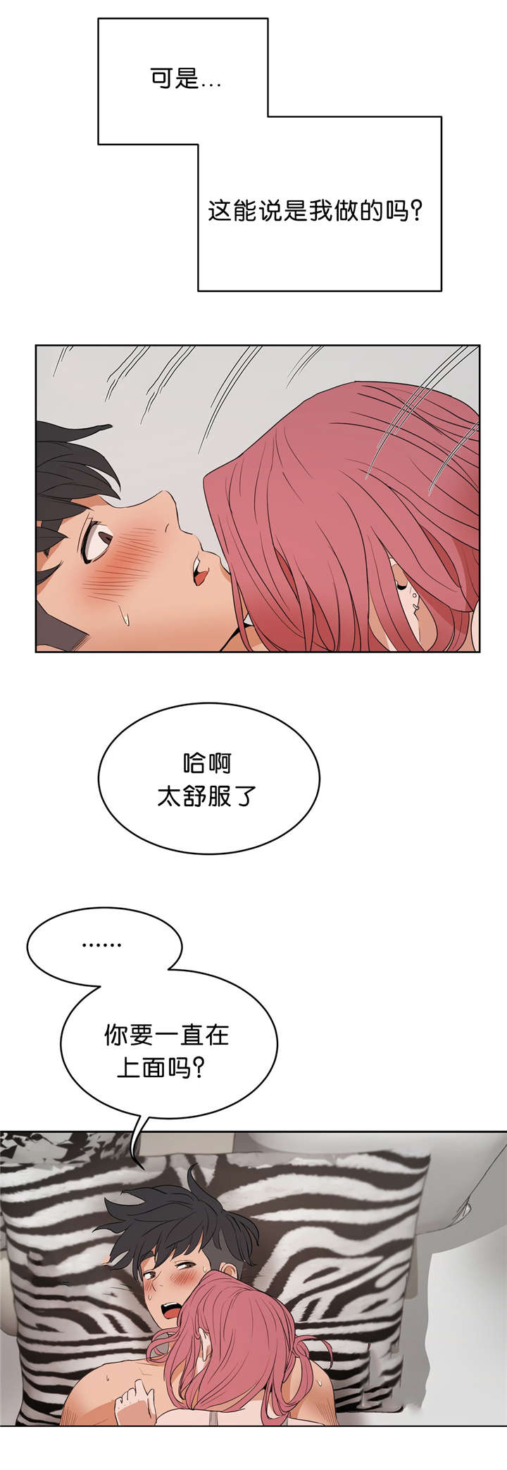 培训之春漫画,第21章：服务4图