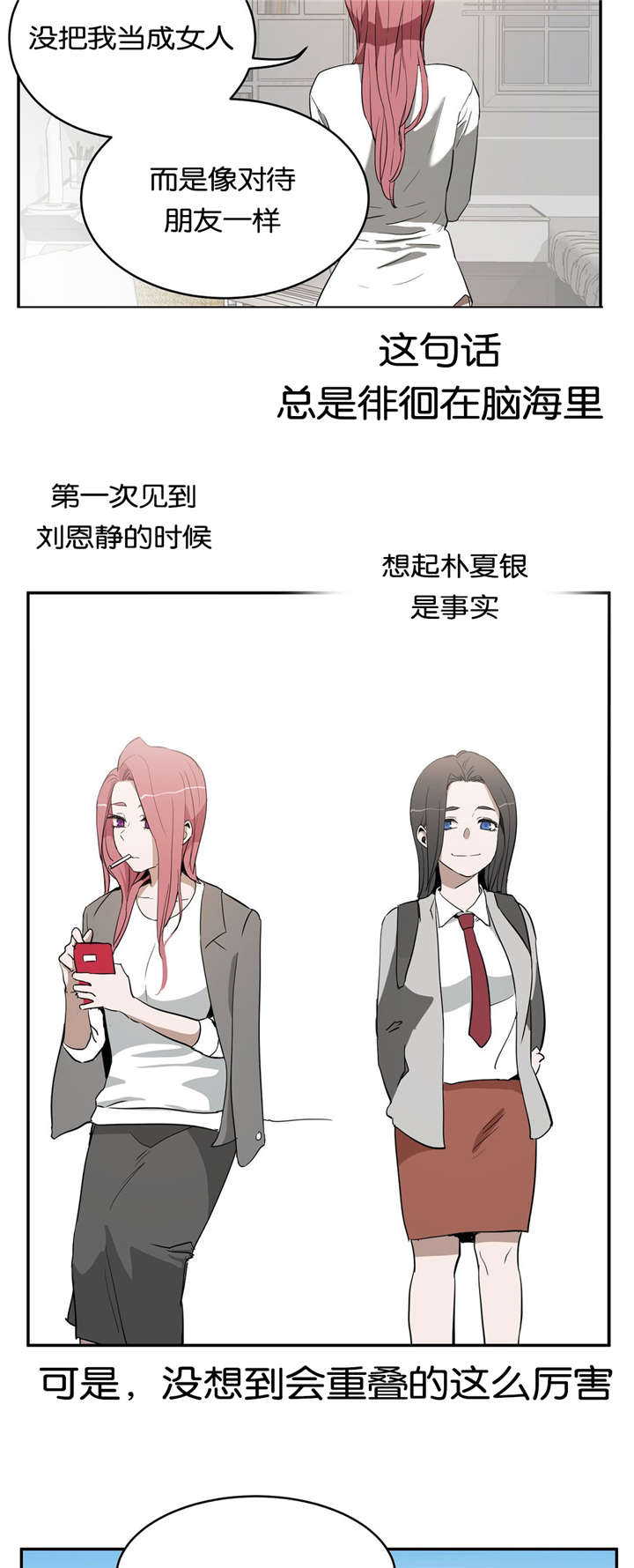 培训之春漫画,第22章：隐瞒3图