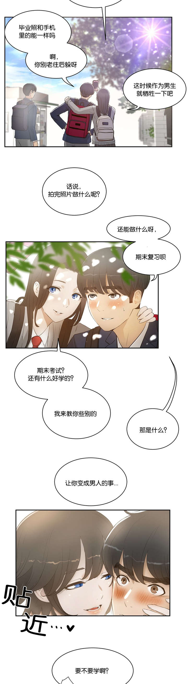 培训之春漫画,第3章：提议3图
