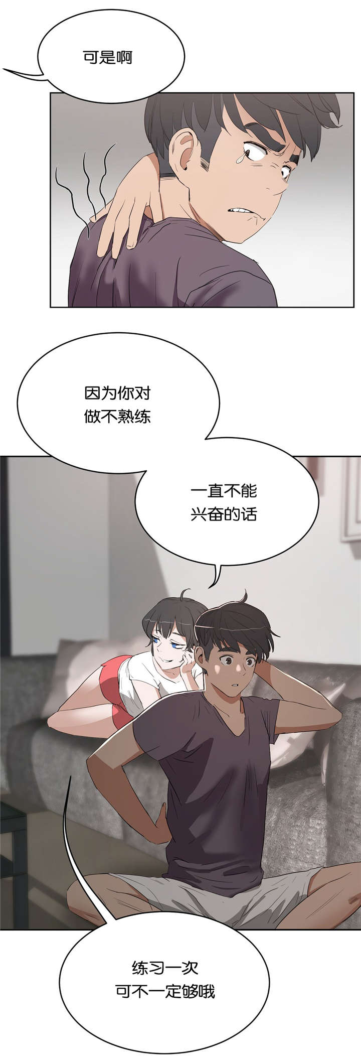 培训之春漫画,第20章：堕落2图