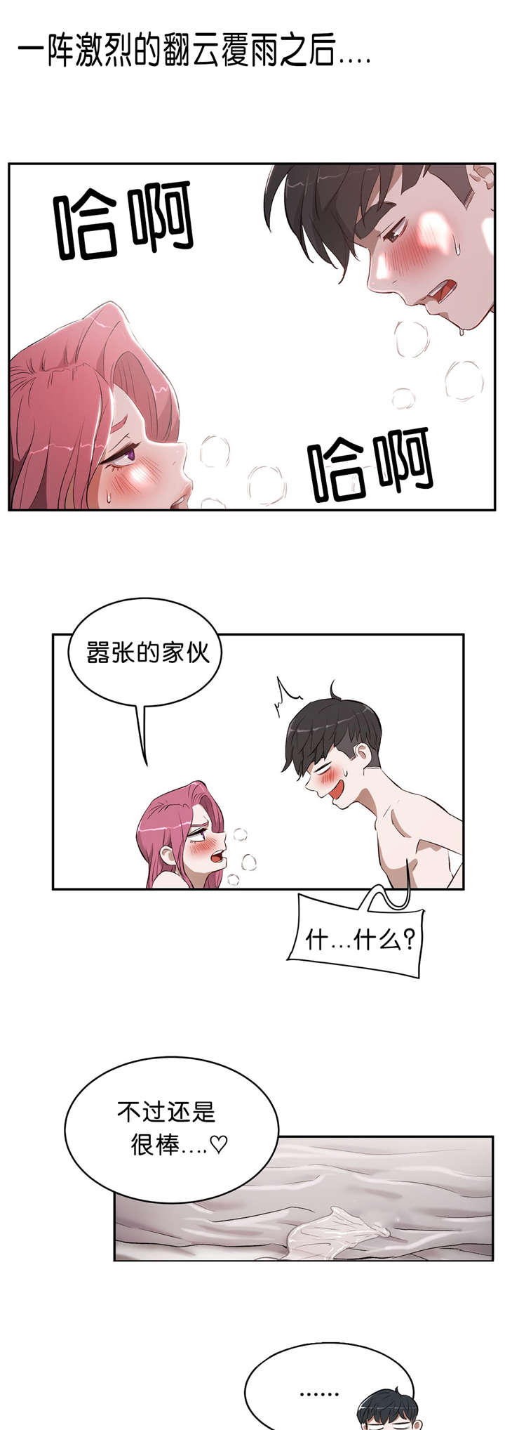 培训之春漫画,第22章：隐瞒1图