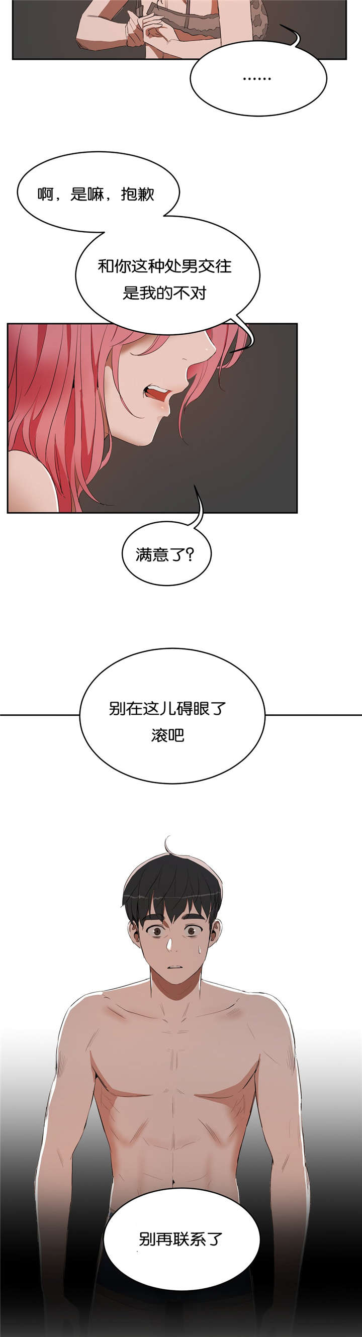 培训之春漫画,第15章：过去的经历5图
