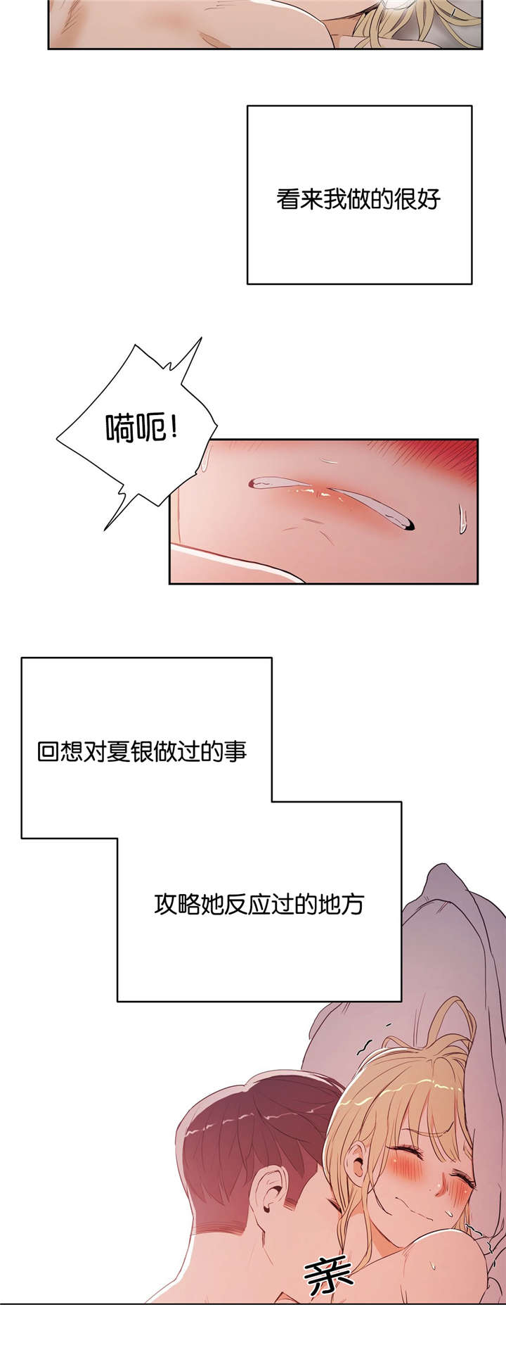 春季培训会主题漫画,第14章：紧张2图