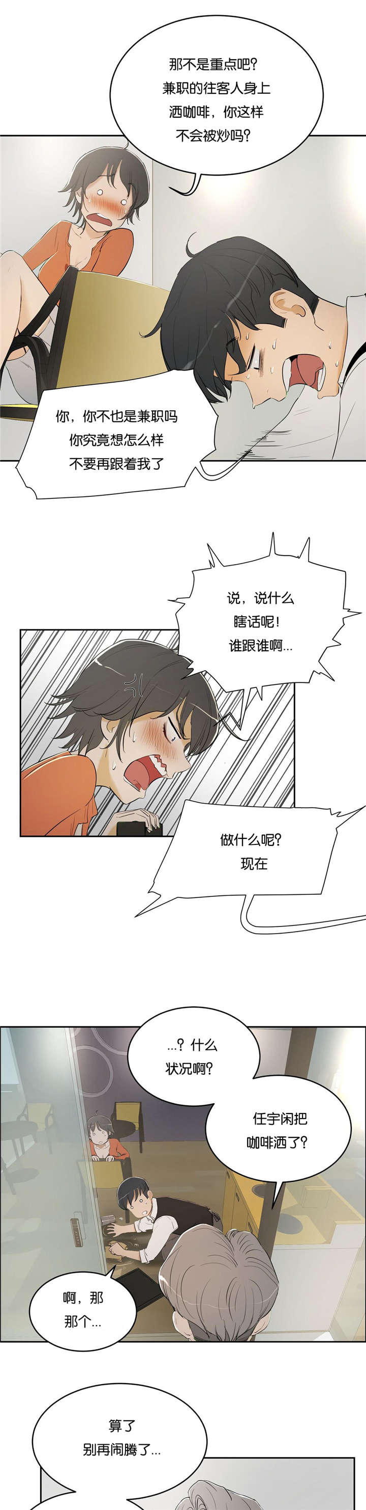 培训之春漫画,第9章：面试2图
