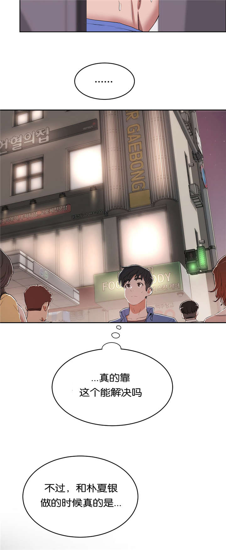 培训之春漫画,第20章：堕落4图