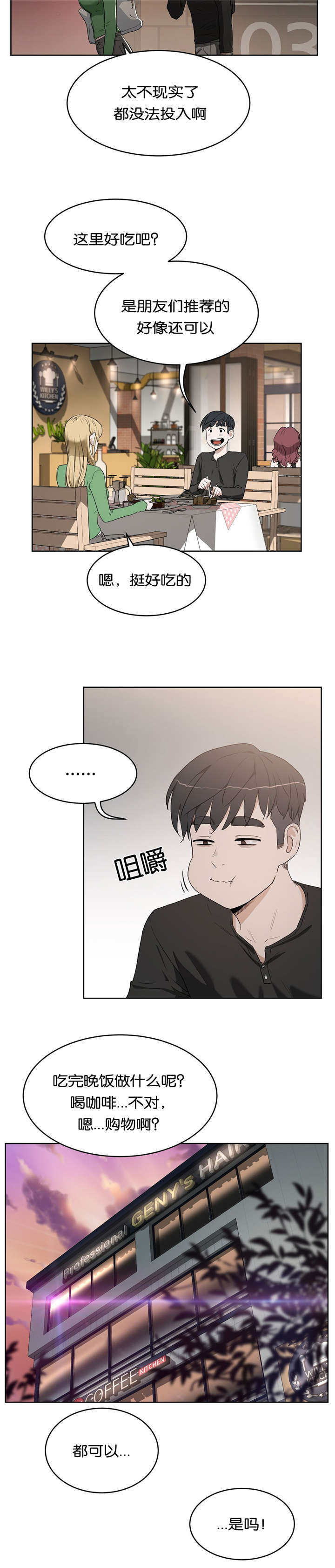 培训之春漫画,第23章：不开心2图