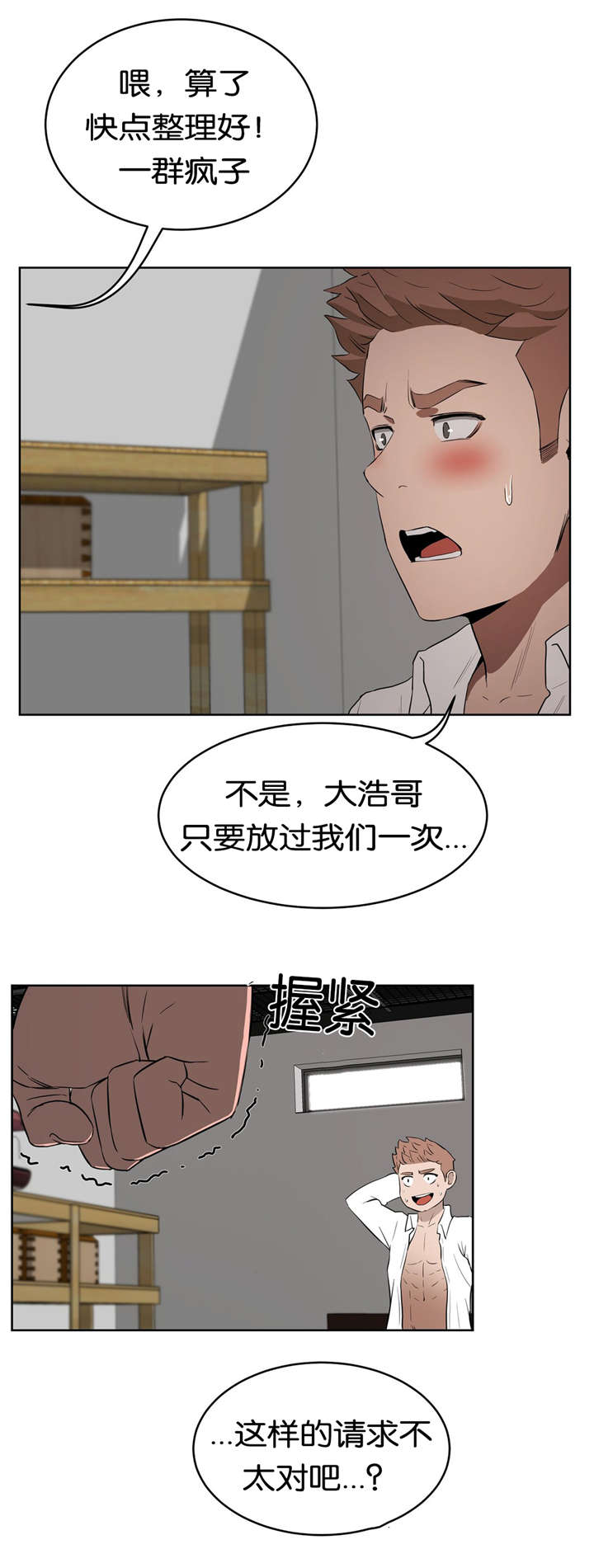 培训之春漫画,第25章：朋友2图