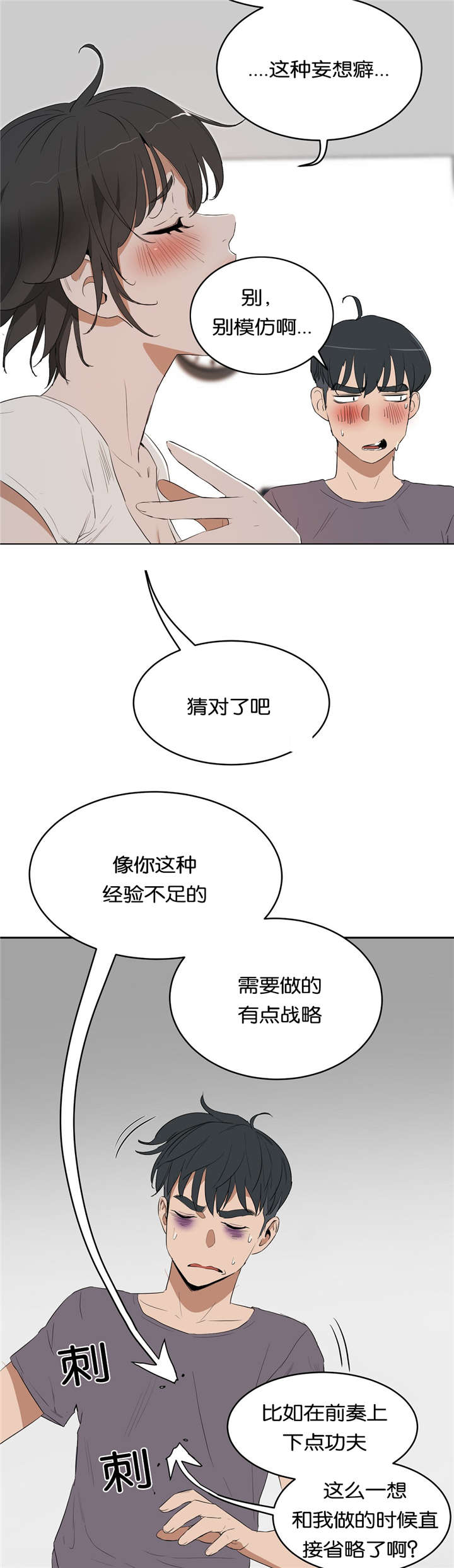 培训之春漫画,第19章：建议4图