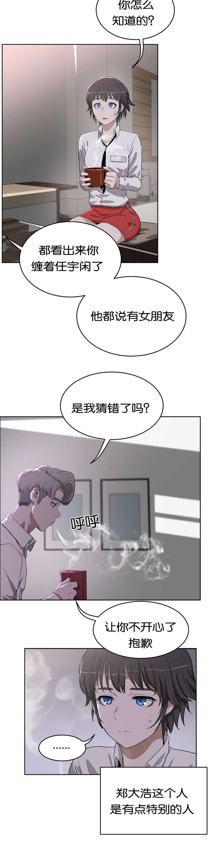 培训之春漫画,第26章：单纯3图