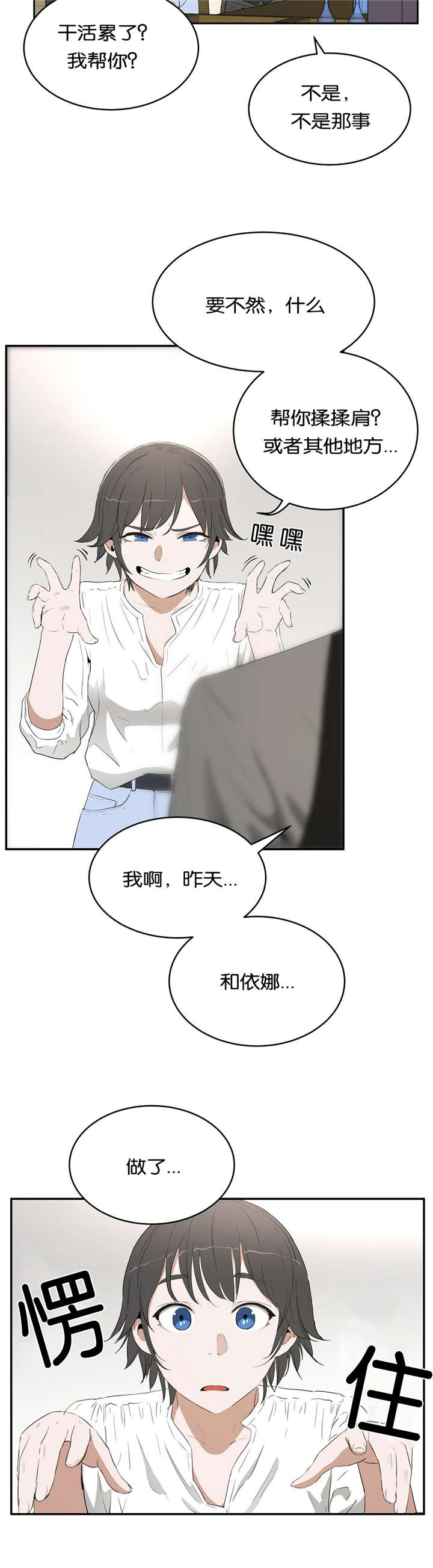 培训之春漫画,第16章：庆祝5图