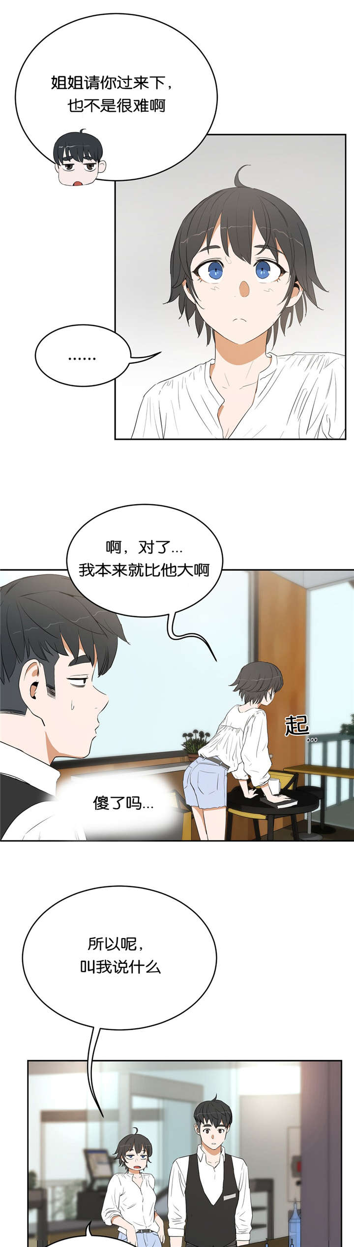 培训之春漫画,第16章：庆祝4图