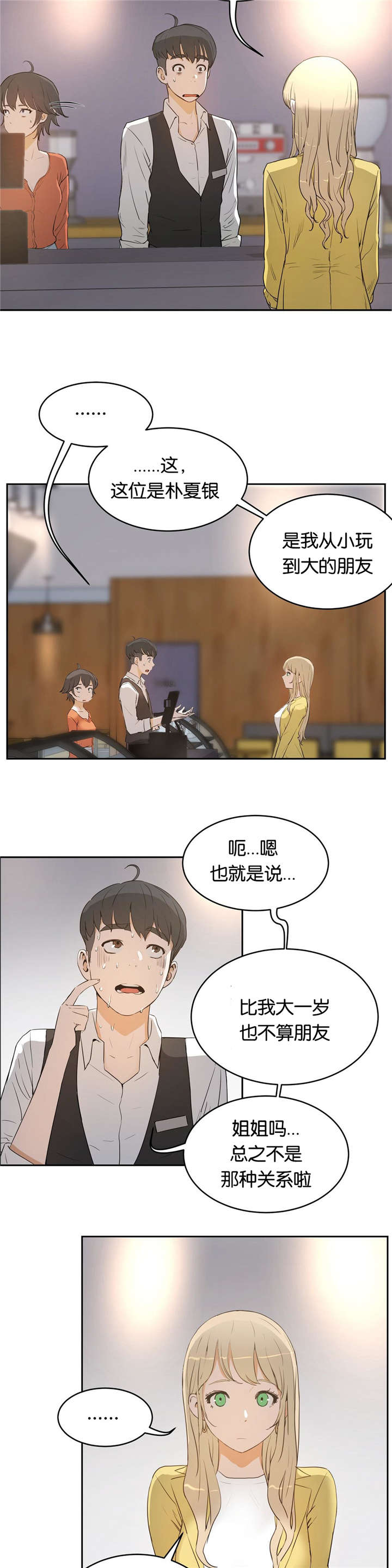 培训之春漫画,第11章：讨厌2图
