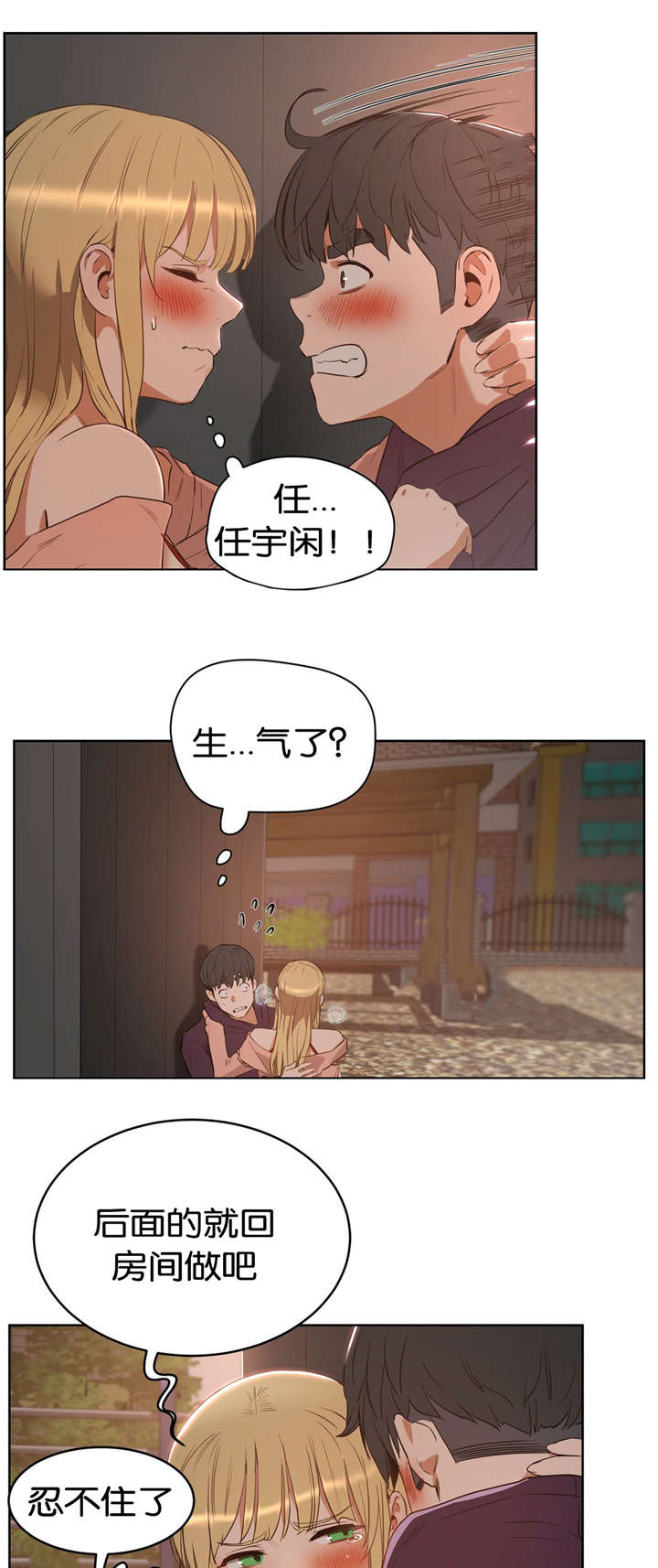培训之春漫画,第33章：回家1图