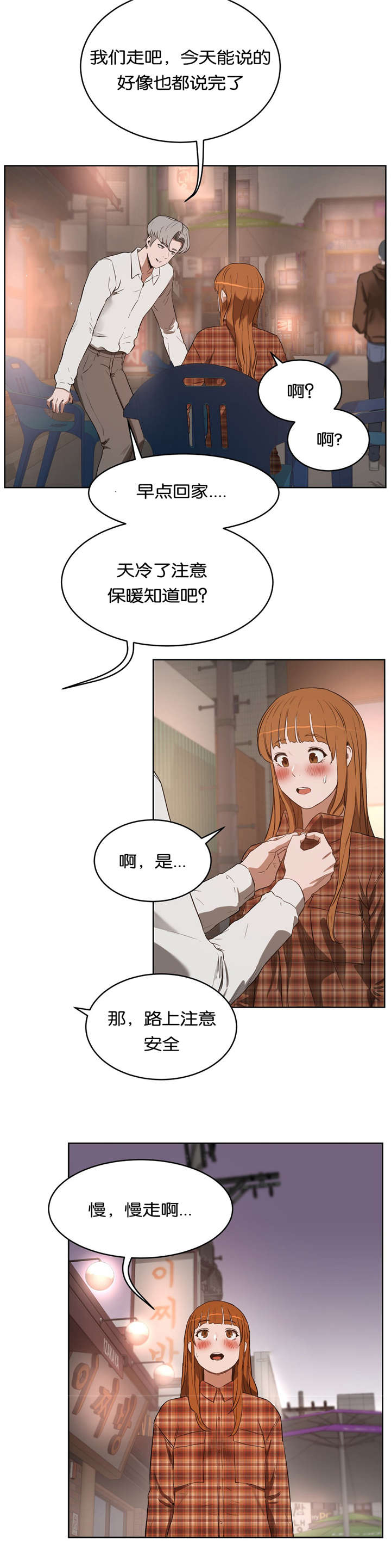 培训之春漫画,第33章：回家3图