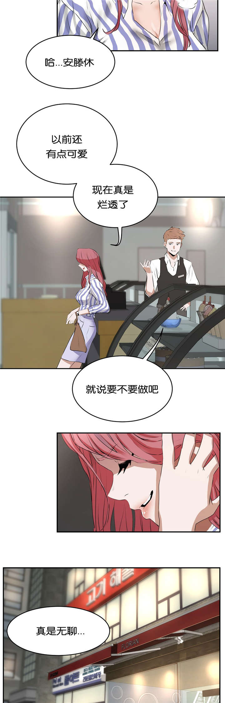 培训之春漫画,第19章：建议5图