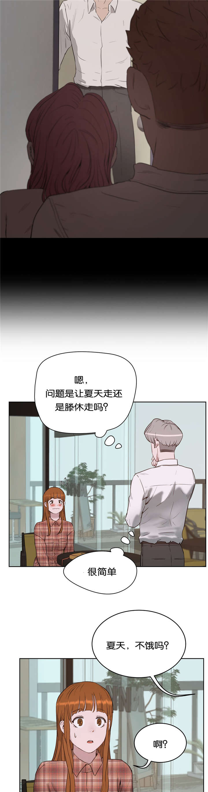 培训总结简短精辟漫画,第31章：分手5图