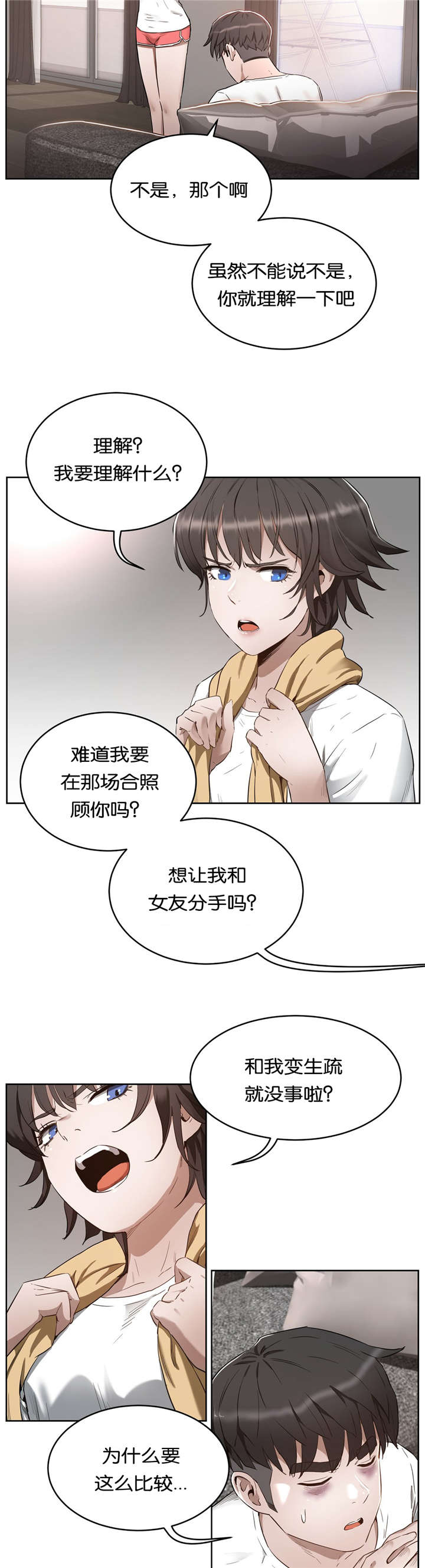 培训效果评价怎么写漫画,第37章：哭泣2图