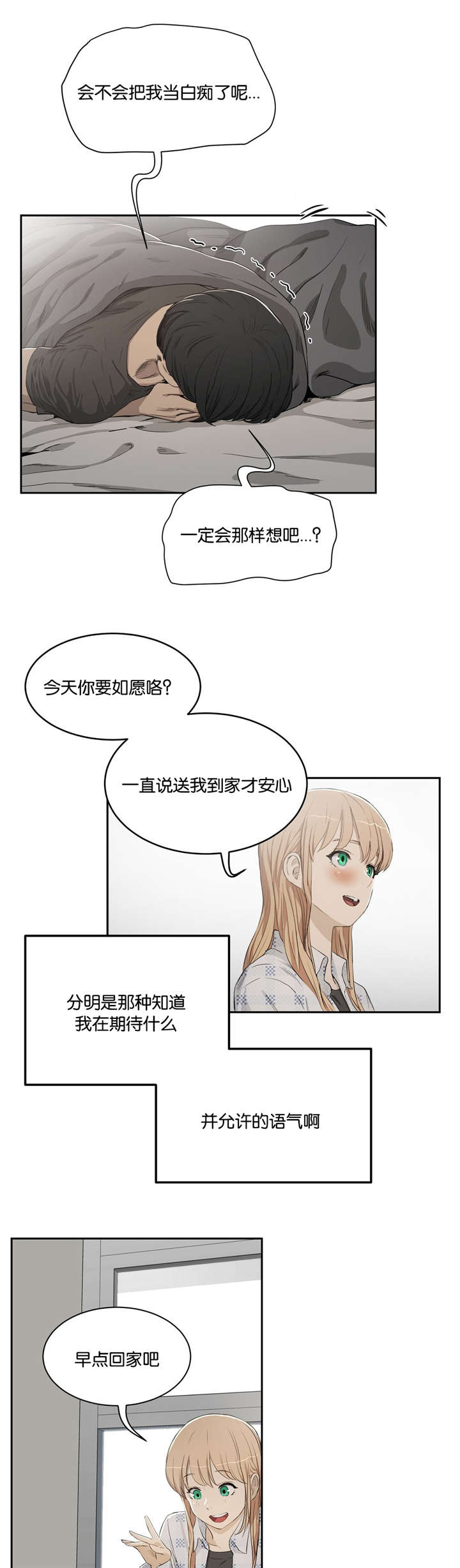 培根是什么肉漫画,第6章：梦1图