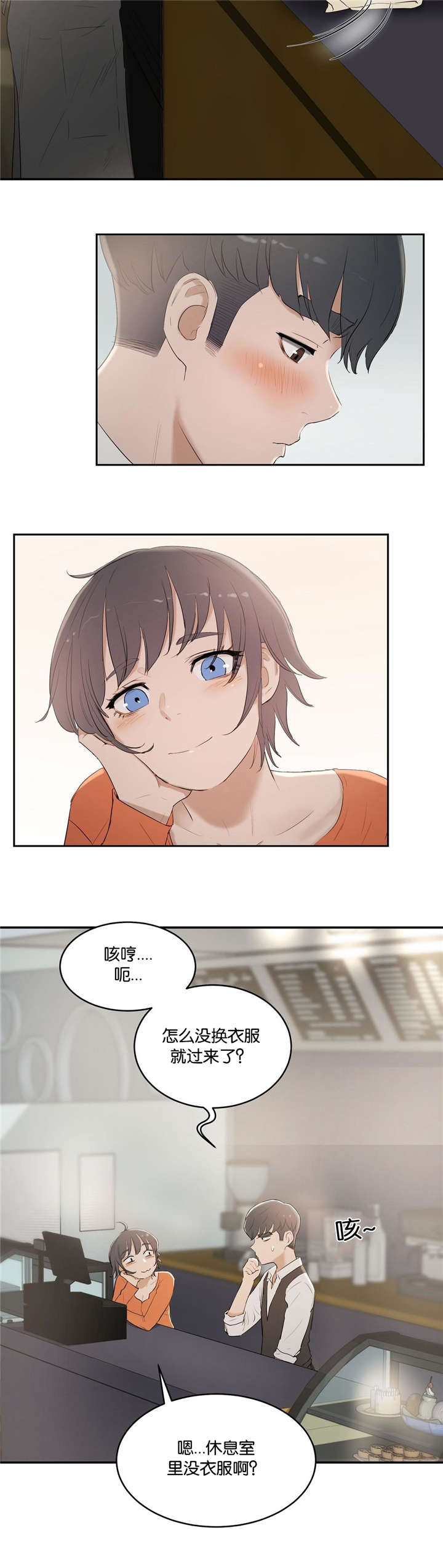 培训之春漫画,第10章：谈论4图