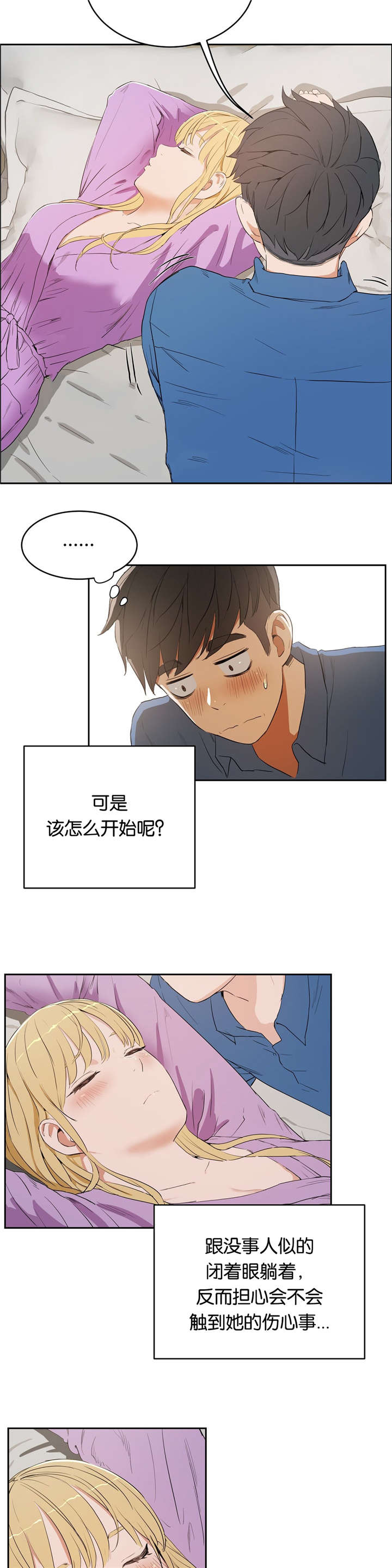 培训之春漫画,第13章：梦幻1图