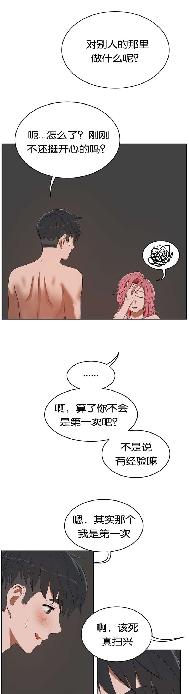培训之春漫画,第15章：过去的经历3图