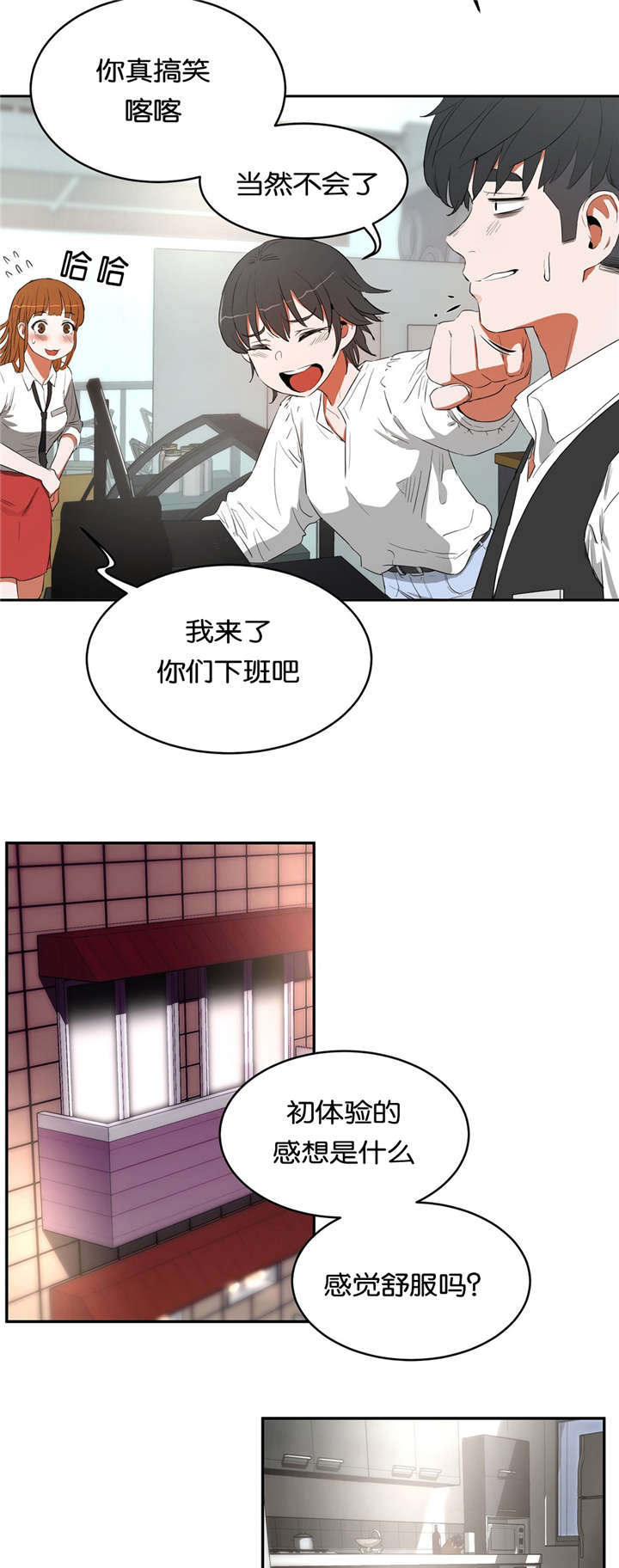 培训之春漫画,第17章：演示4图