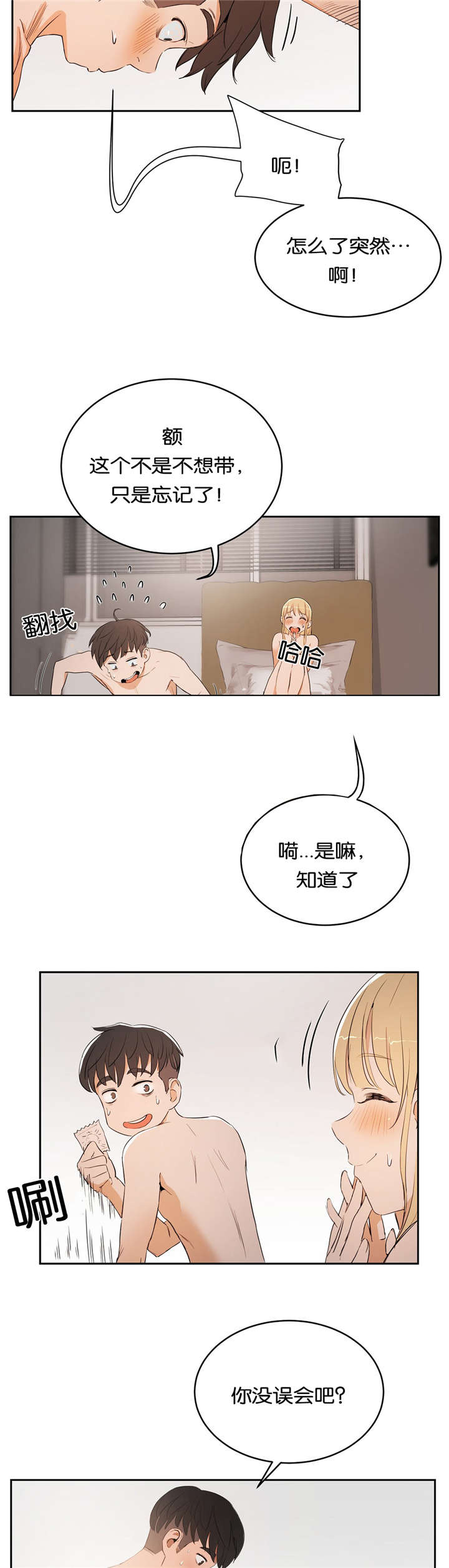 培训之春漫画,第14章：紧张3图